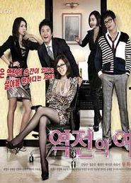 韩剧逆转女王在线观看,逆袭人生,逆袭命运 第1张 韩剧逆转女王在线观看,逆袭人生,逆袭命运 第1张